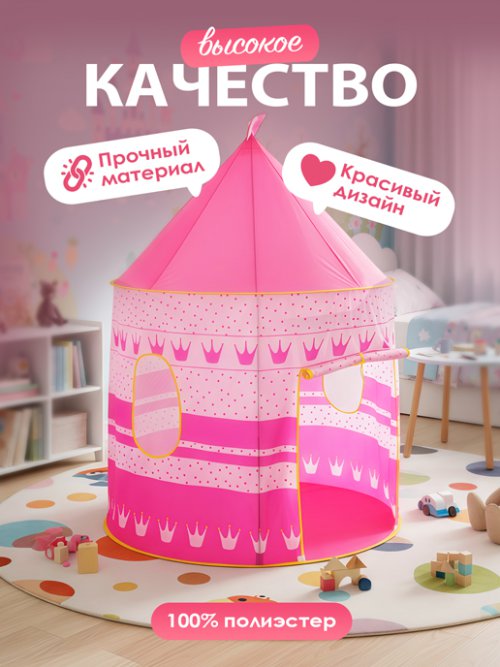 Шатер детский Princes, фото 3 из 57