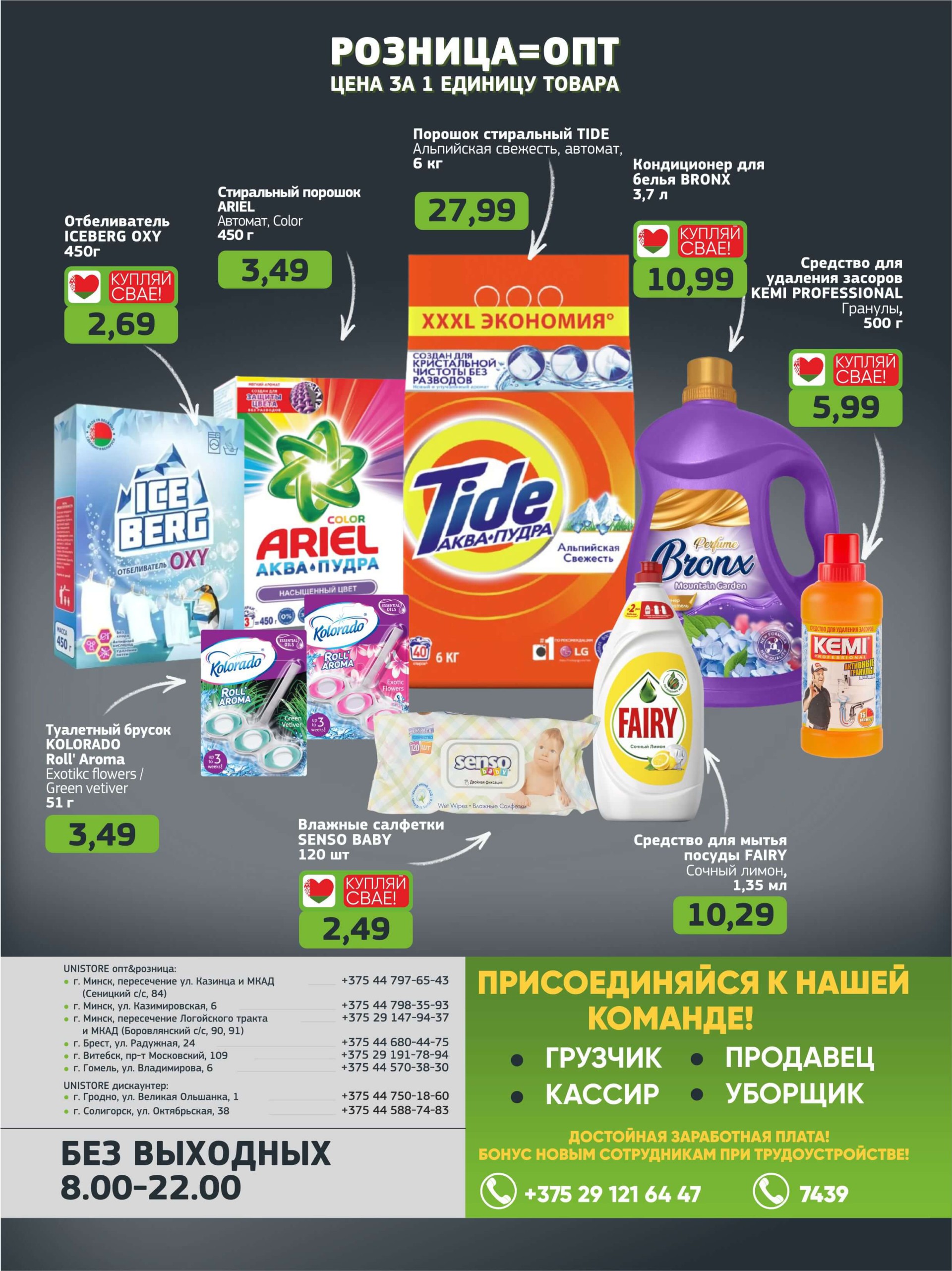 Акция Оптом дешевле - акционная листовка в Unistore - страница 8
