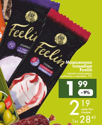 Листовка с акциями и скидками магазина Перекрёсток в {regione] на сегодня - товар 5