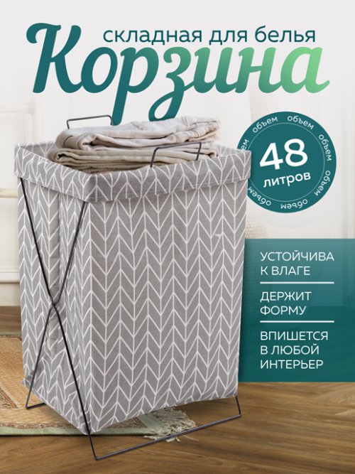 Корзина складная для белья Laundry, фото 1 из 39