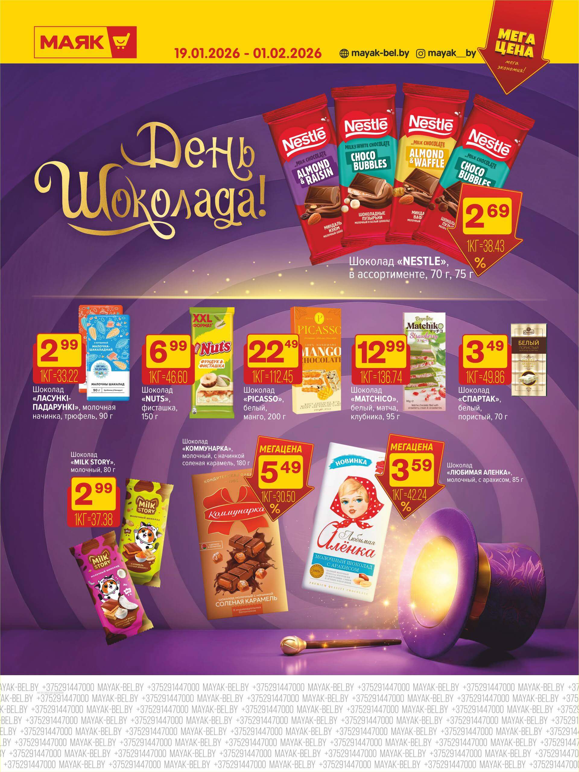 Акция Мега цена - мега экономия! в Маяке - страница 2