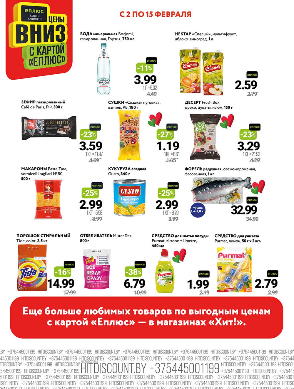 Акция Акционная листовка в Хите Речица - страница 2