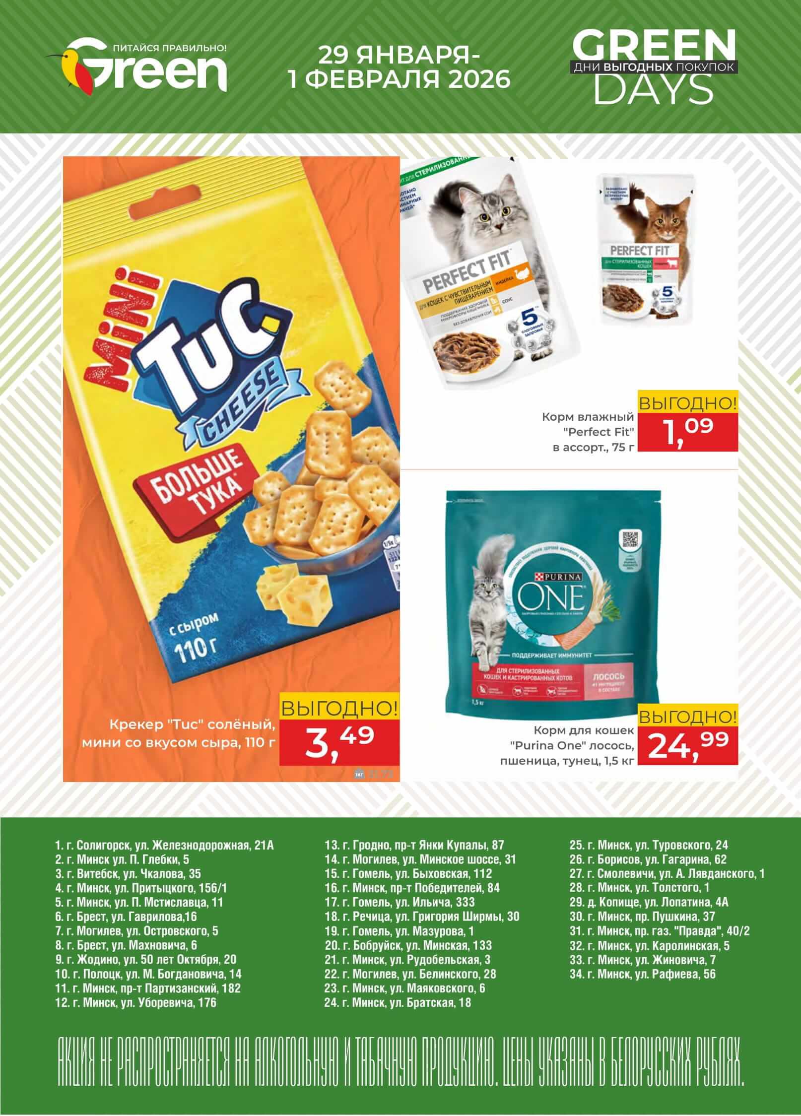 Акция Green Days в Green (Грин) Минск - страница 4