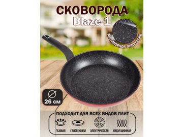 Сковорода Blaze-1 26 см