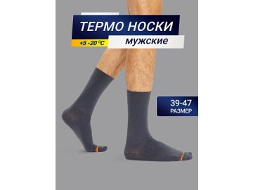 Высокие мужские носки "термо" темно-серого цвета с желтой и красной полоской Марк Формель