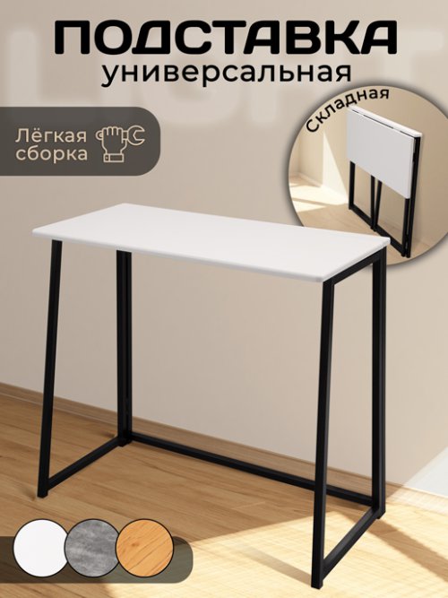 Подставка Light, фото 1 из 271