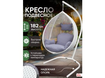 Кресло подвесное садовое Баунти мод.1