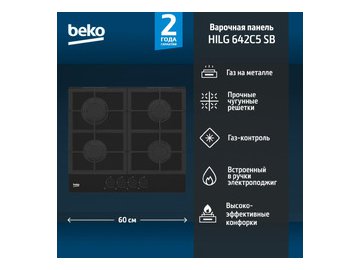 Варочная панель BEKO HILG 642C5 SB 5 элемент