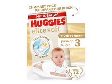 Детские одноразовые подгузники Huggies Elite Soft Mega 3 (5-9кг) 72шт 5 элемент
