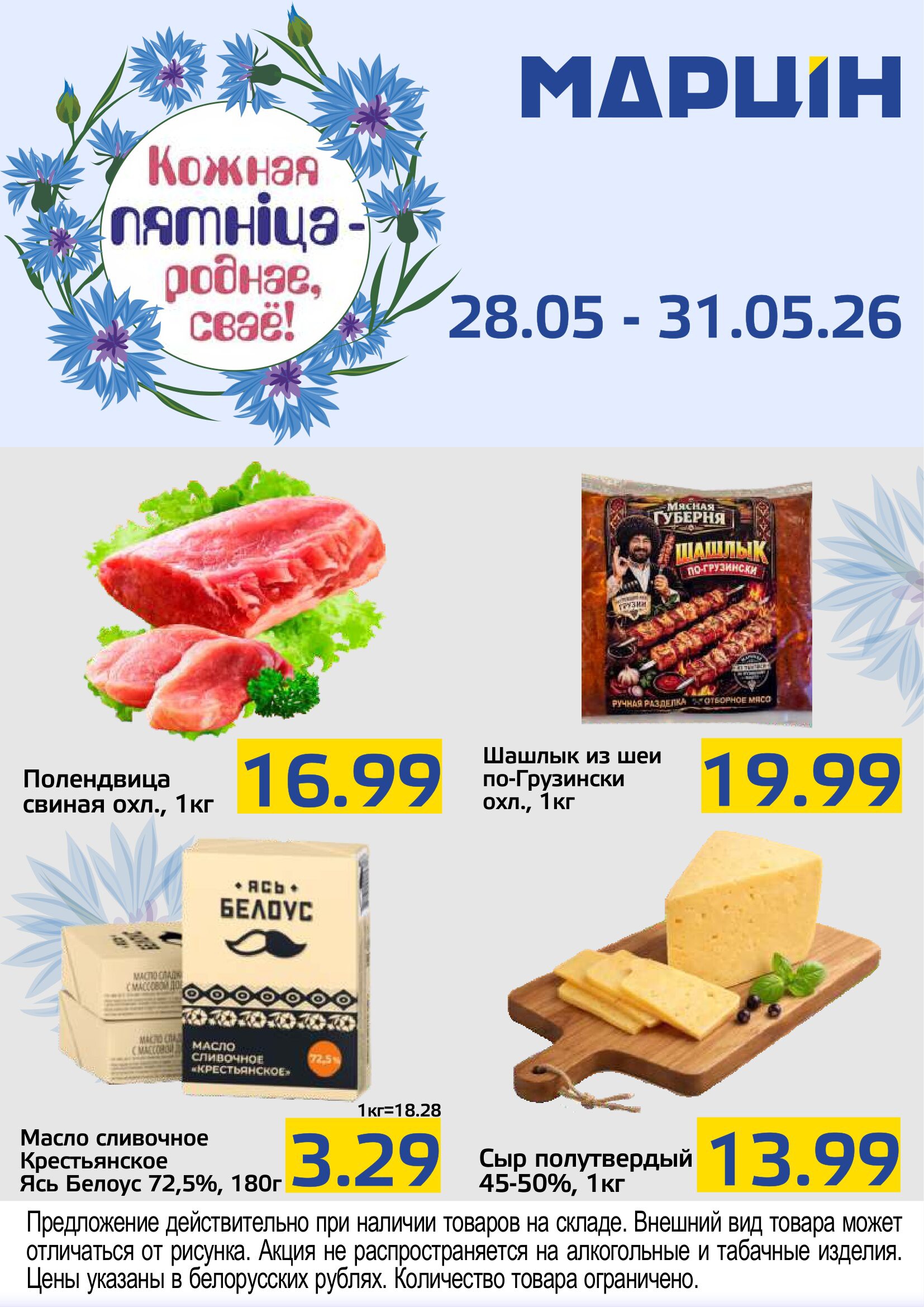 Акция Кожная пятніца - роднае, сваё! в Мартине - страница 1