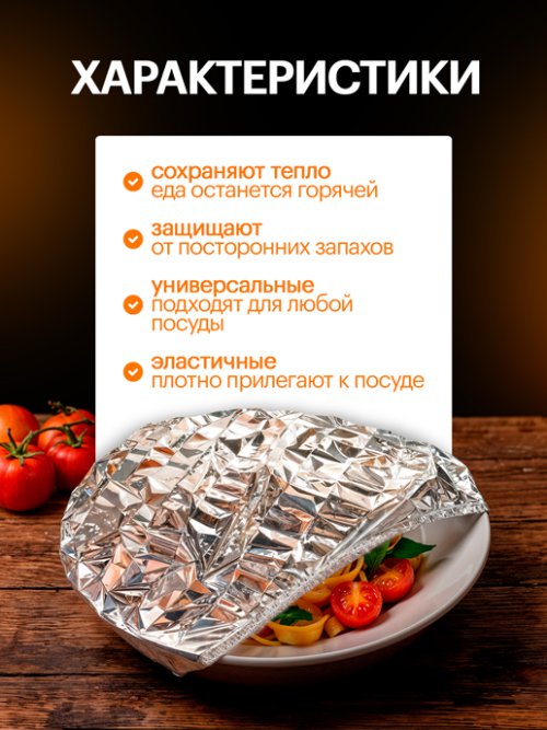 Набор чехлов пищевых универсальных FoilWrap, фото 4 из 22