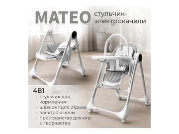 Стульчик-качель для кормления Bubago Mateo BG 215-1 (белый)