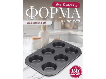 Форма для выпечки кексов Easy Cook 26.5х18.5см LJ14-4 6шт в Жодино Ома