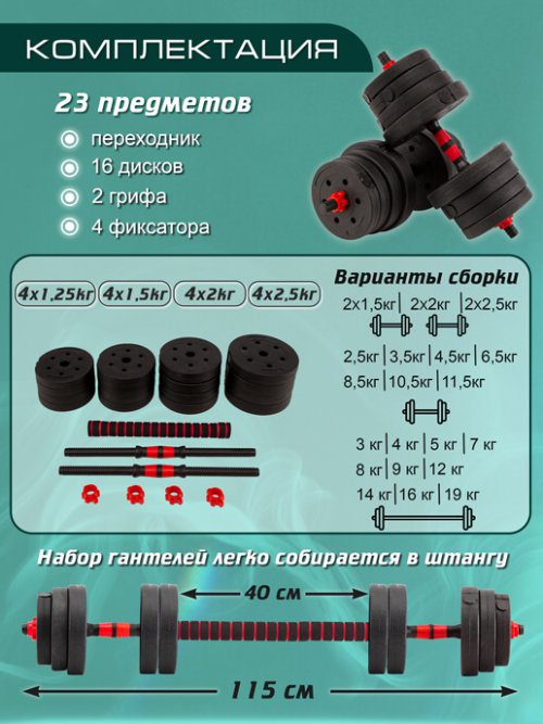Гантели трансформер Fit Gym-2 30, фото 2 из 39