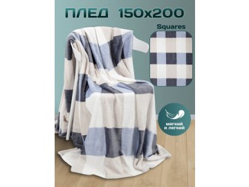 Плед Squares 150x200 см