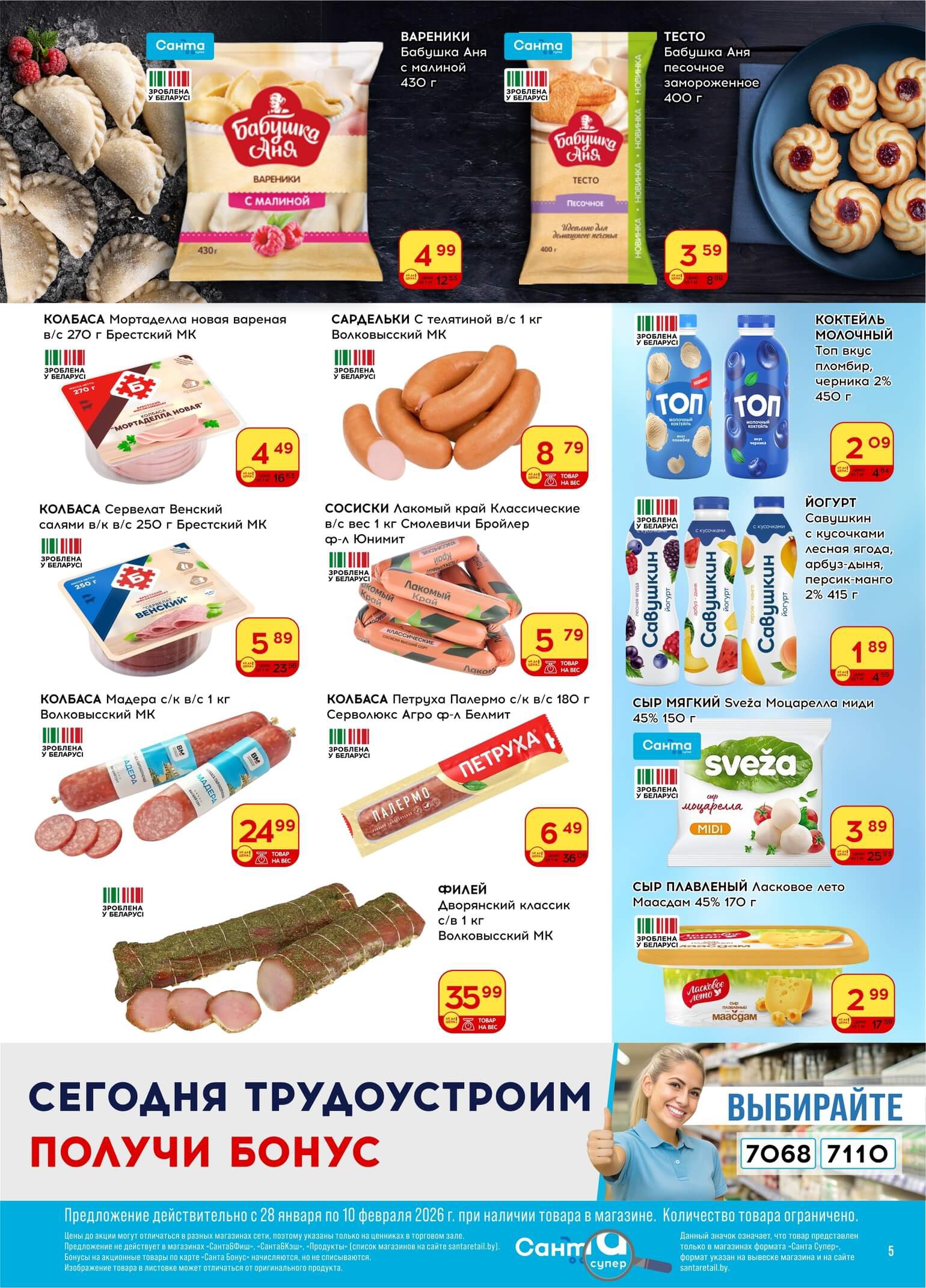 Акция Листовка Ай да цена в Санте Новополоцк - страница 2