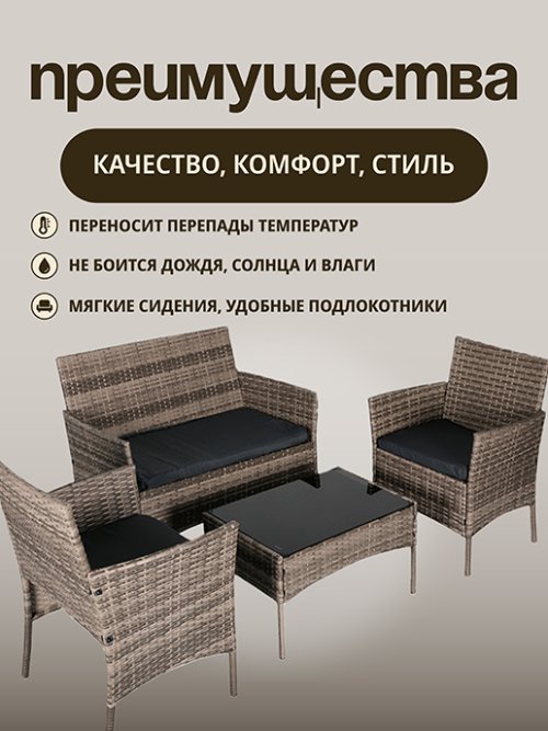 Набор садовой мебели Sunny Day, фото 4 из 42
