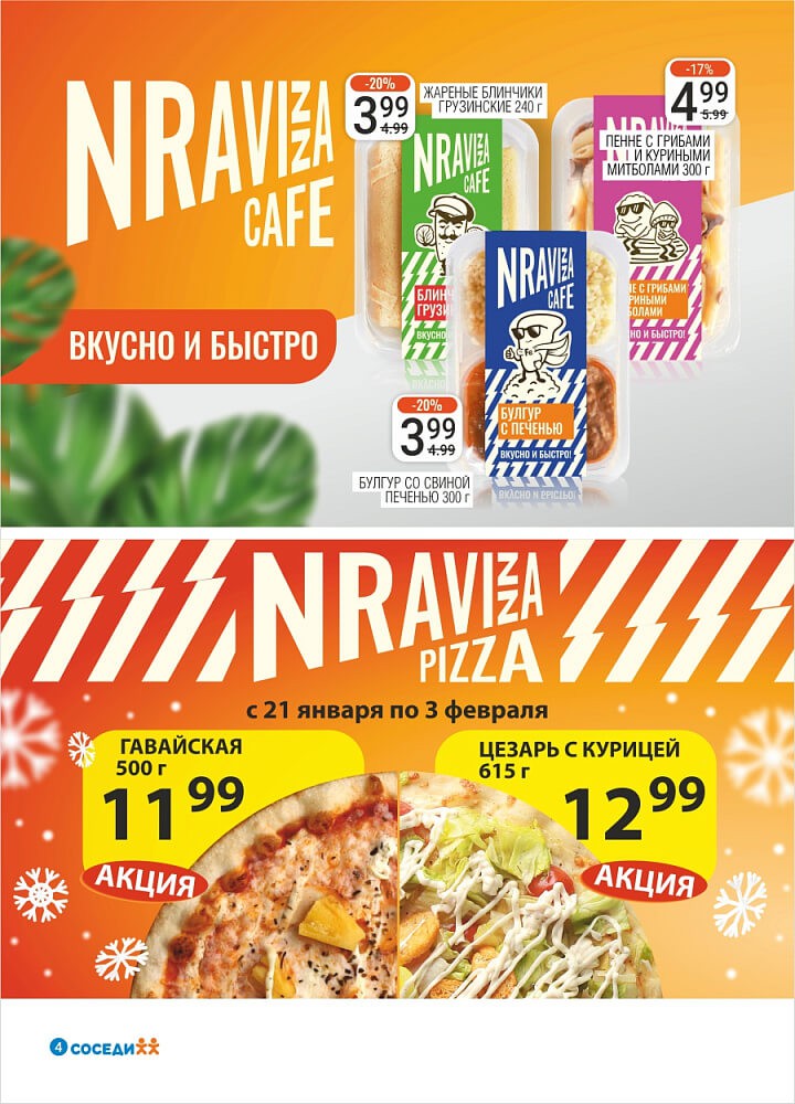 Акция Студенческие скидки в Соседях Пинск - страница 8