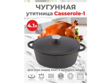 Утятница чугунная Casserole-1/ Casserole-1A