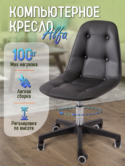 Кресло компьютерное Alfa, фото 1 из 33