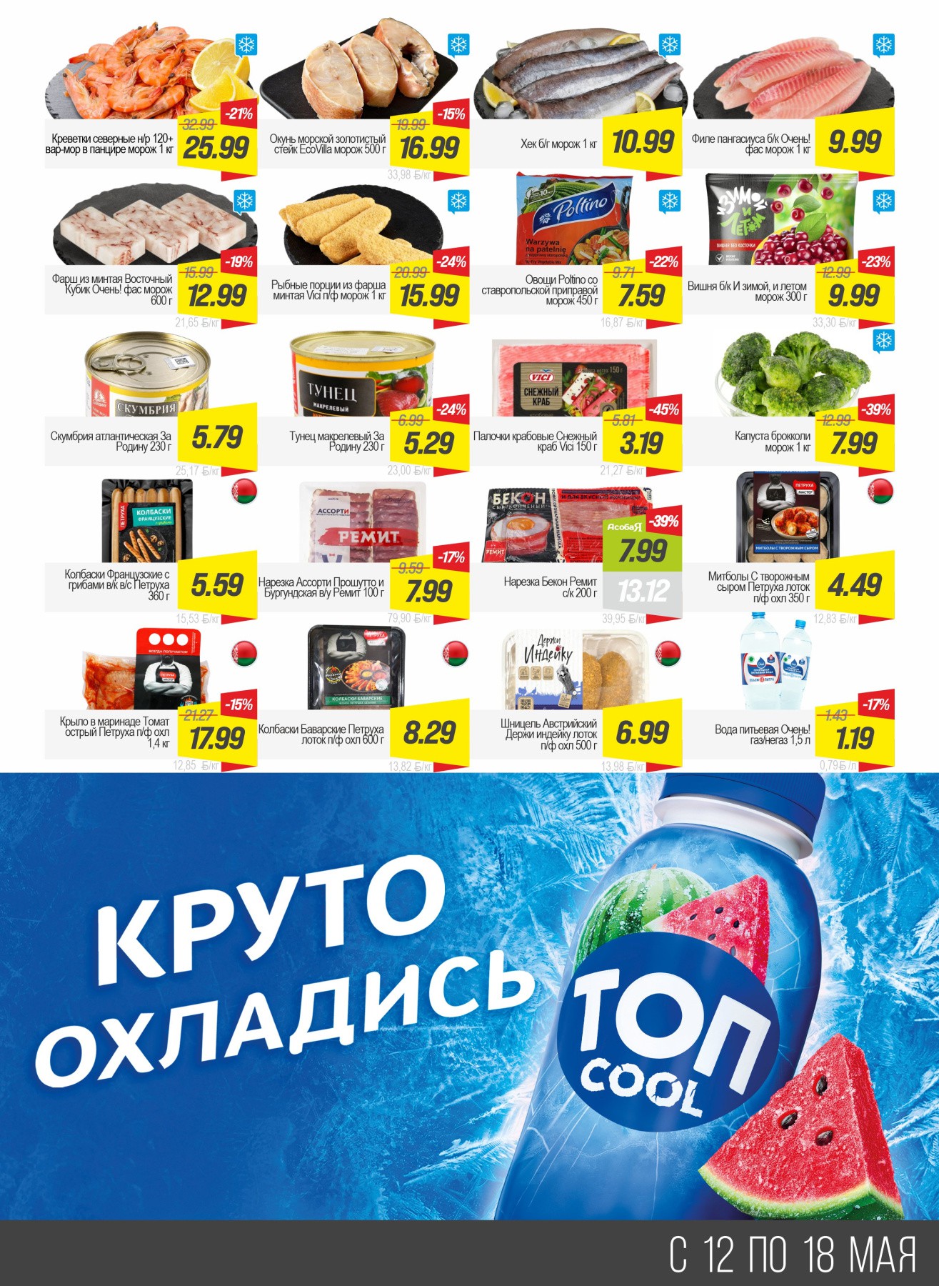Акция Акционные предложения, скидки на сегодня в ГИППО Островец - страница 6