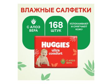 Салфетки влажные детские HUGGIES Ultra Comfort (56х3) 168шт