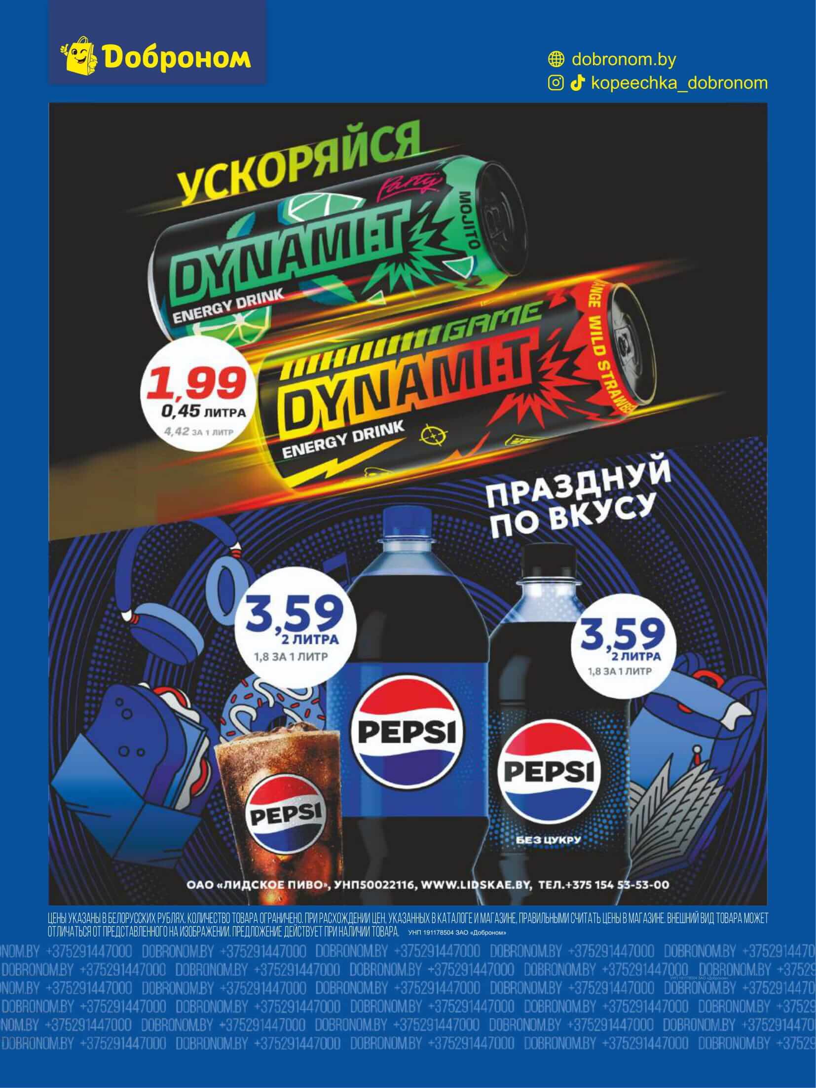 Акция Скидки января в Доброноме - страница 8