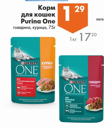 Листовка с акциями и скидками магазина Перекрёсток в {regione] на сегодня - товар 43
