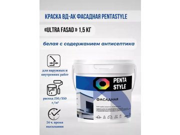 Краска ВД-АК фасадная PENTASTYLE «Ultra Fasad » 1,5 кг