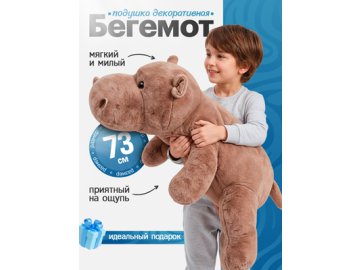 Подушка декоративная Бегемот