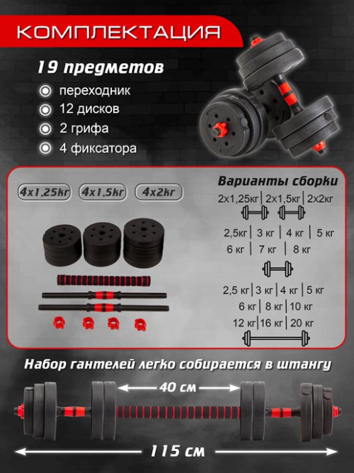 Гантели трансформер Fit Gym-20, фото 2 из 48