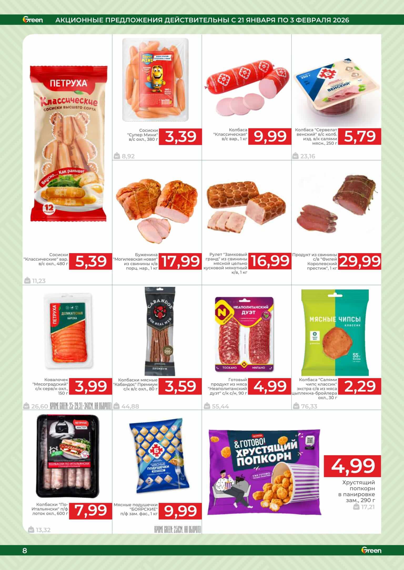 Акция Новые акции в Green (Грин) Минск - страница 8