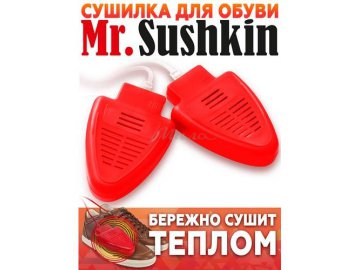 Сушилка для обуви MR.SUSHKIN, артикул 2436
