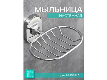 Мыльница для ванной комнаты ILLU сплав цинка (хром) MU3409A в Жодино Ома