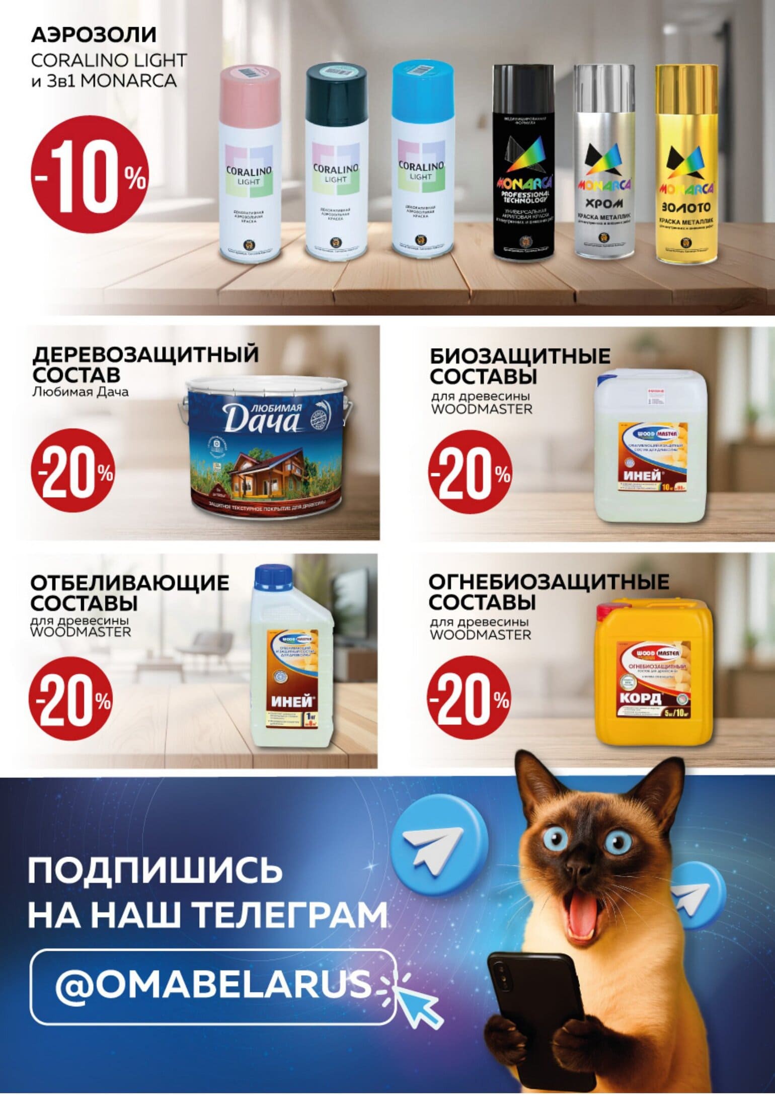 Акция в Оме Жодино - Акционная листовка, скидки на сегодня - страница 9