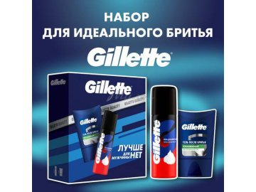 Подарочный Набор GILLETTE Гель после бритья Sensitive Skin для чувствительной кожи, 75 мл + Пена для бритья Классическая, 50 мл