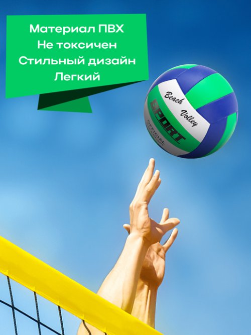 Мяч волейбольный Sport, фото 3 из 39