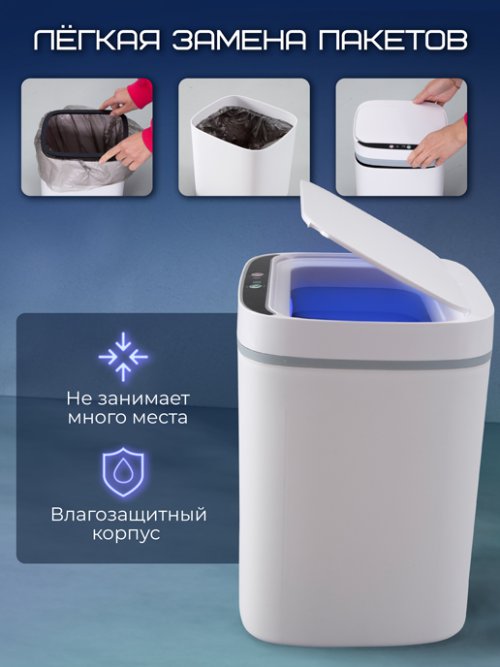 Ведро мусорное сенсорное Sensor, фото 5 из 72
