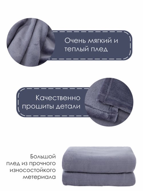 Плед Флиссе 155А/155А-1 200x220 см, фото 6 из 215