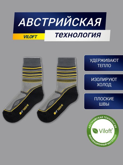 Носки "термо" детские темно-серые с желтыми полосками, фото 2 из 16
