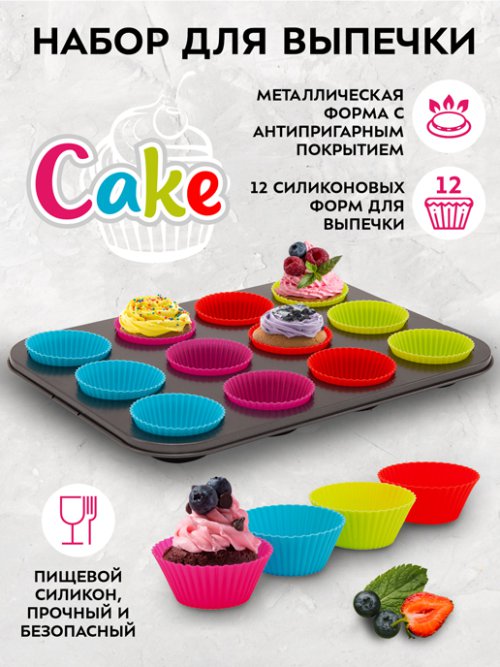 Набор для выпечки Cake, фото 19 из 288