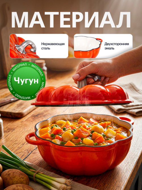 Кокот чугунный эмалированный Pumpkin New 2L, фото 3 из 13