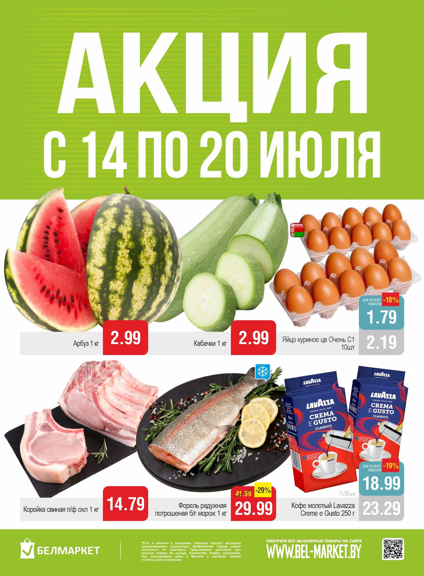Акция в Белмаркете Акционные предложения, скидки на сегодня - страница 1