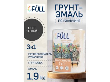 Грунт-эмаль по ржавчине Full черная 1,9 кг