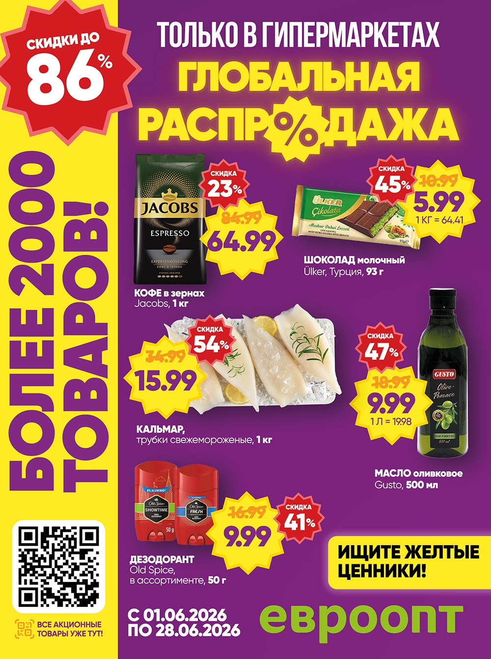 Акция Глобальная распродажа в Евроопте - страница 1