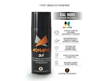 Грунт-эмаль по ржавчине 3в1 Monarca RAL9005 черный матовый 520мл