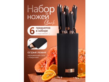Набор столовых ножей Stark