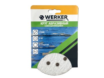 Круг на шл.бум.самосцепл. WERKER для краски Ф125 P40 8отв. (уп.5шт.)