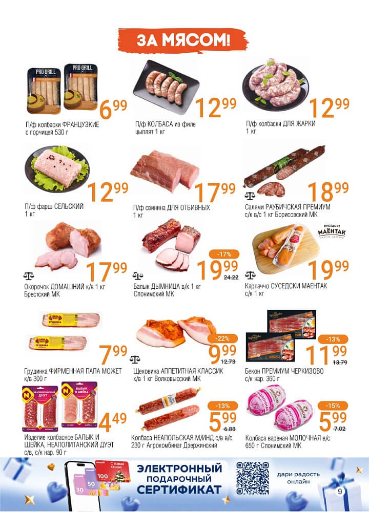 Акция Студенческие скидки в Соседях Пинск - страница 13