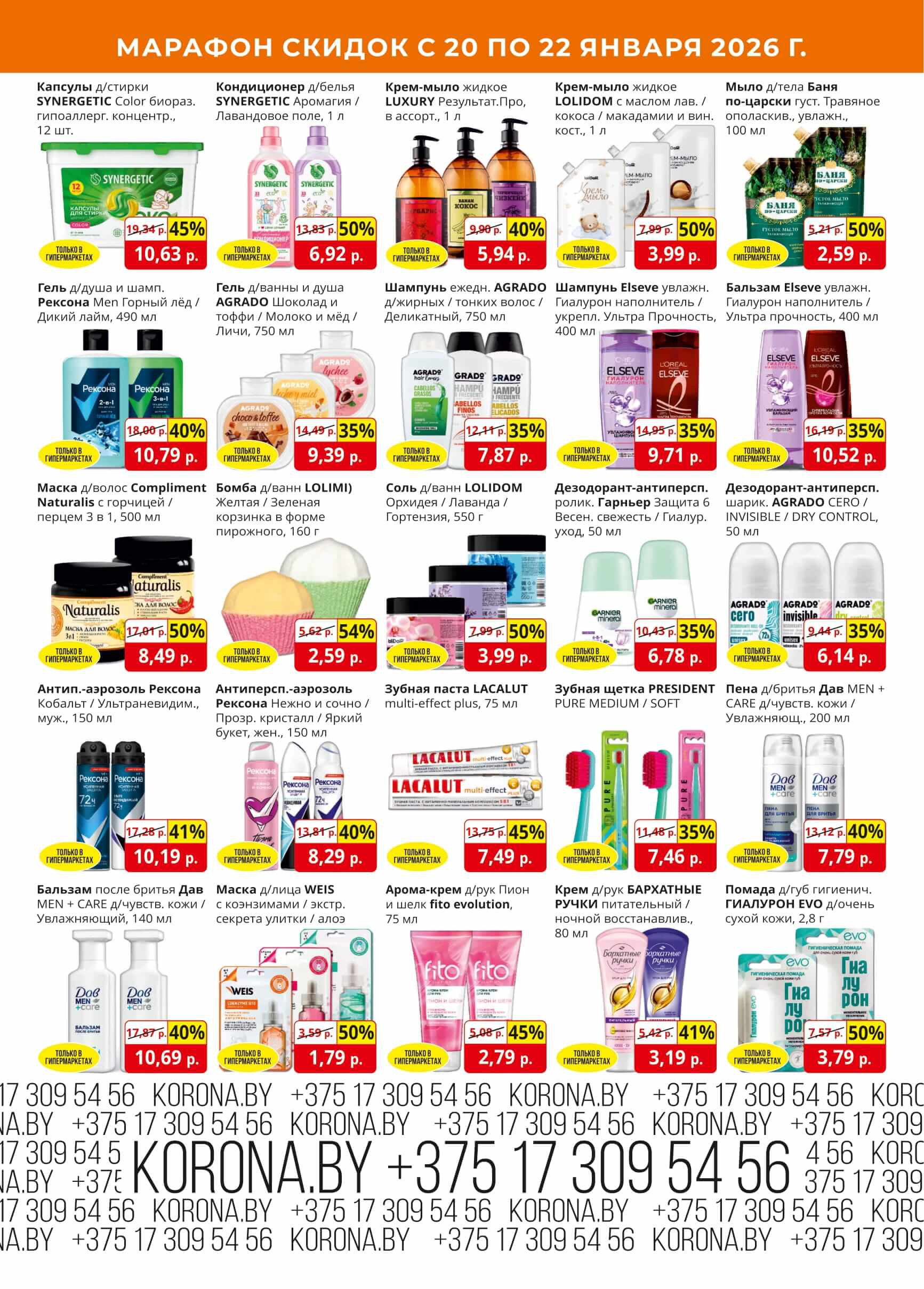 Акция Скидки до 50%, товары за полцены в Короне Солигорск - страница 7